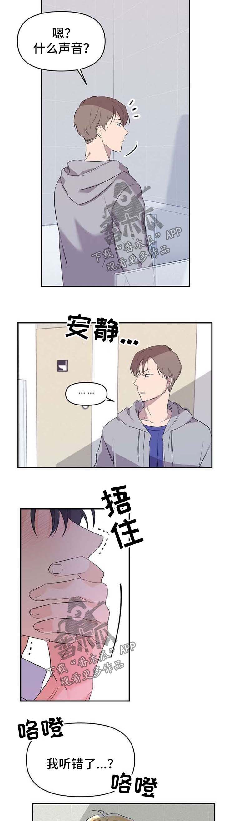 伥鬼室友后续完整版漫画,第15章：厕所密事1图