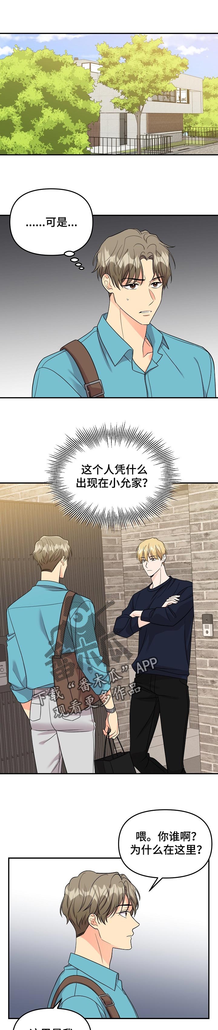 伥鬼模式地图漫画,第103章：【第二季】探望2图