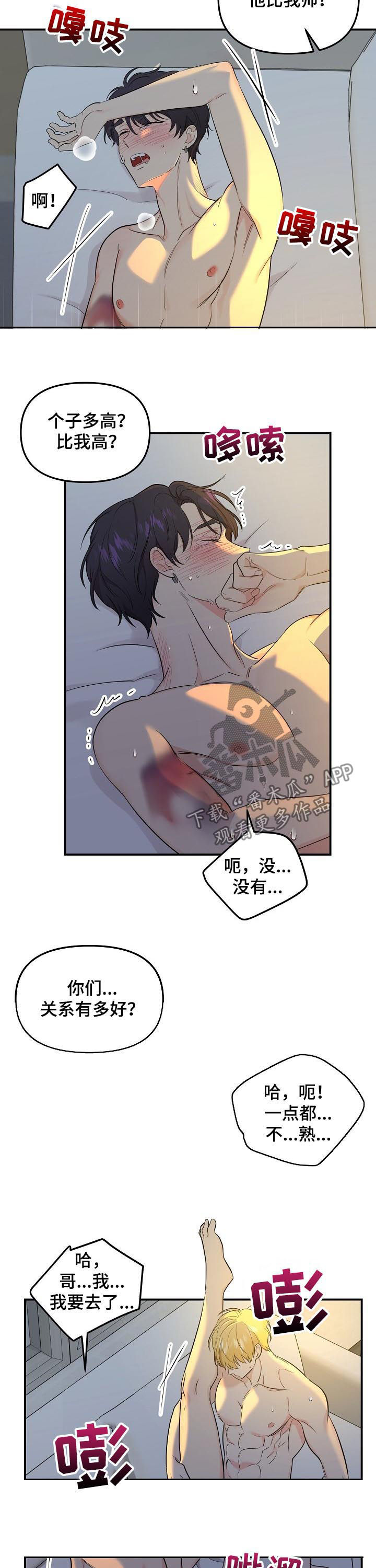 伥鬼漫画,第71章：【第二季】没那么大方5图