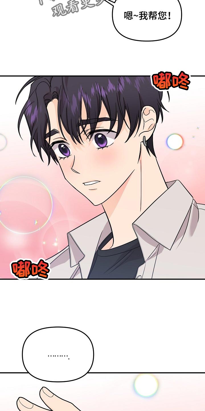 伥鬼老公漫画,第116章：【第二季】找借口2图