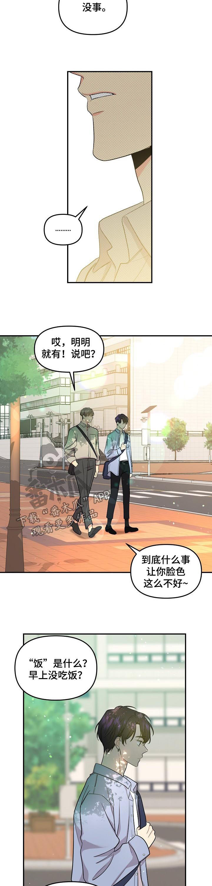 伥鬼漫画,第76章：【第二季】喝酒3图