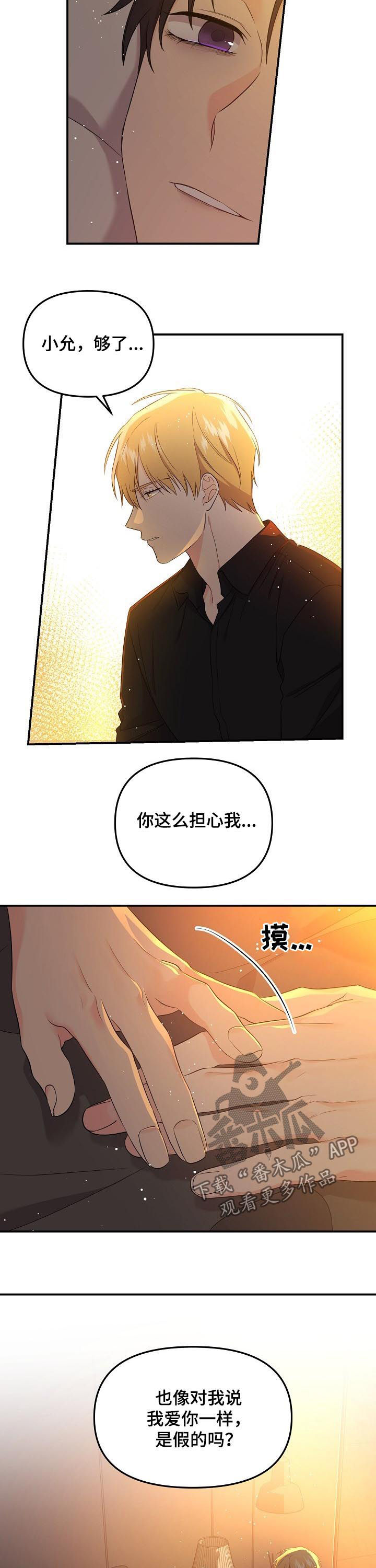 伥鬼漫画,第46章：就算输也无所谓4图