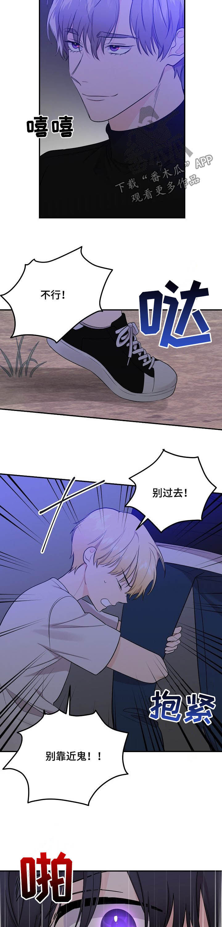 伥鬼室友后续完整版漫画,第92章：【第二季】不幸4图