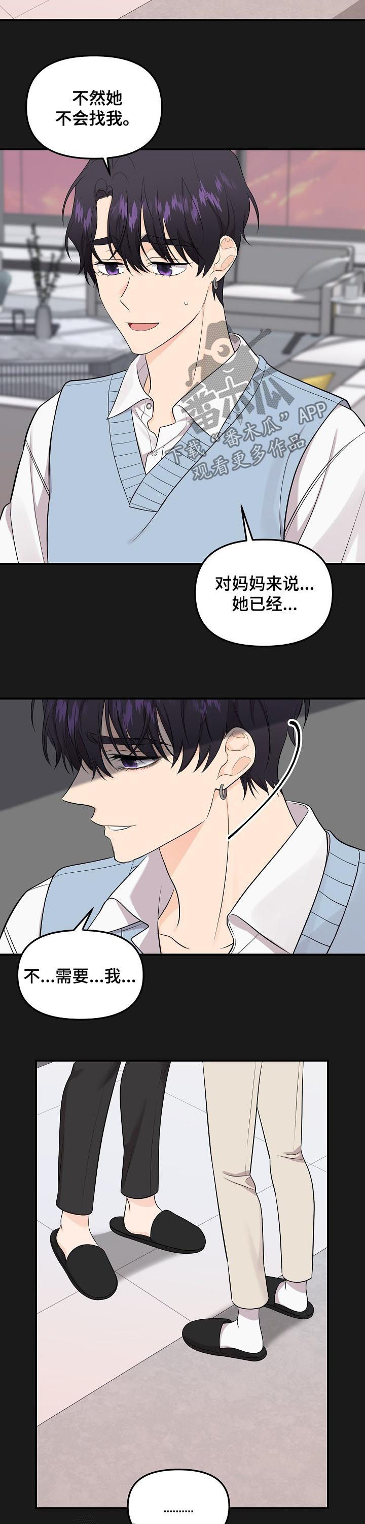 伥鬼室友后续完整版漫画,第86章：【第二季】最后的道别4图