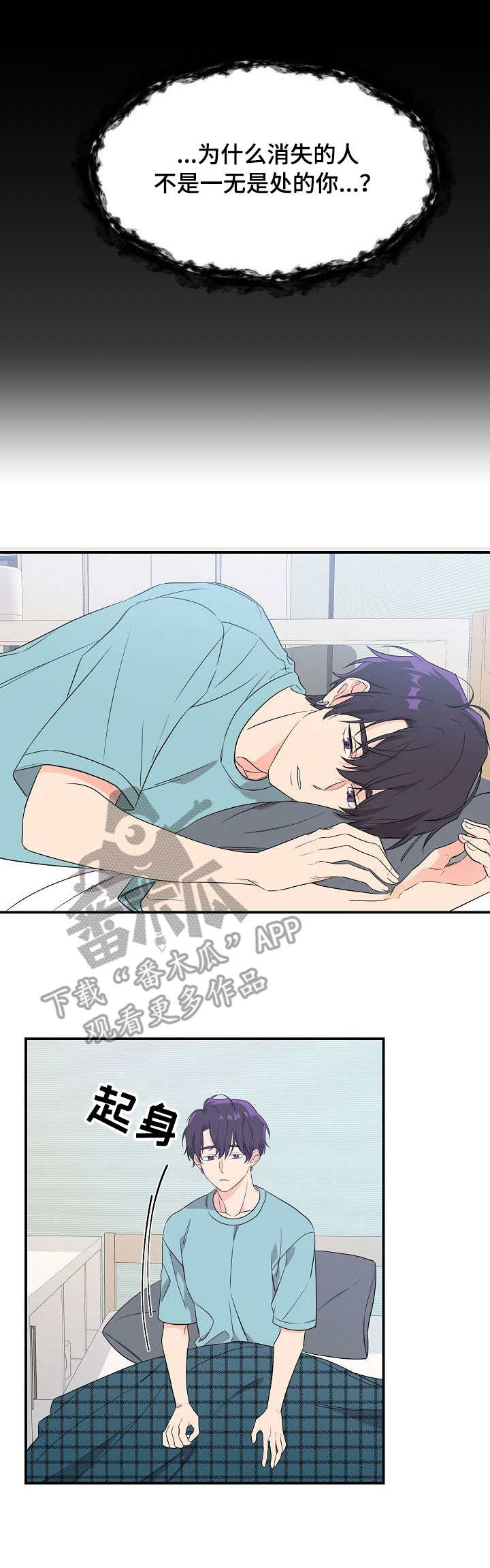 伥鬼模式漫画,第6章：命运3图