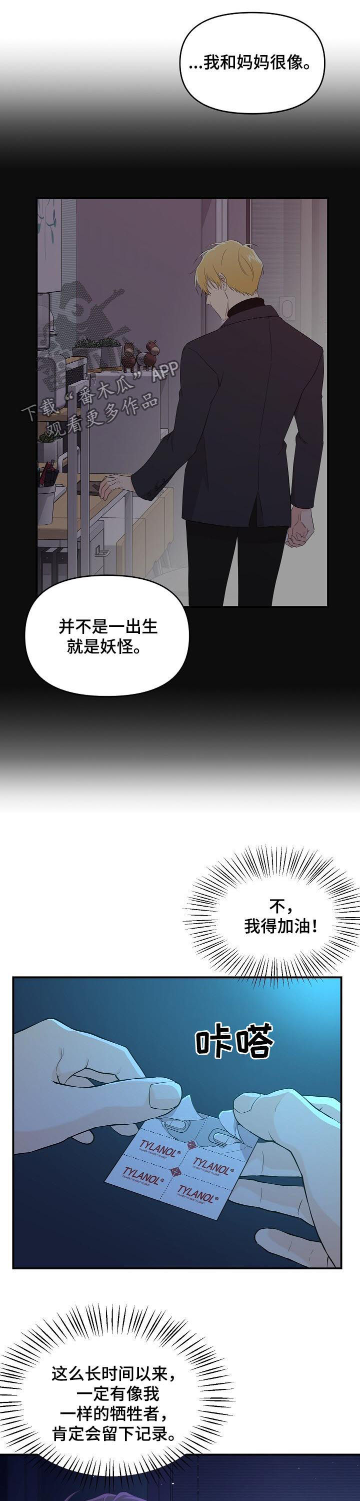 伥鬼游戏小说漫画,第45章：晕倒4图