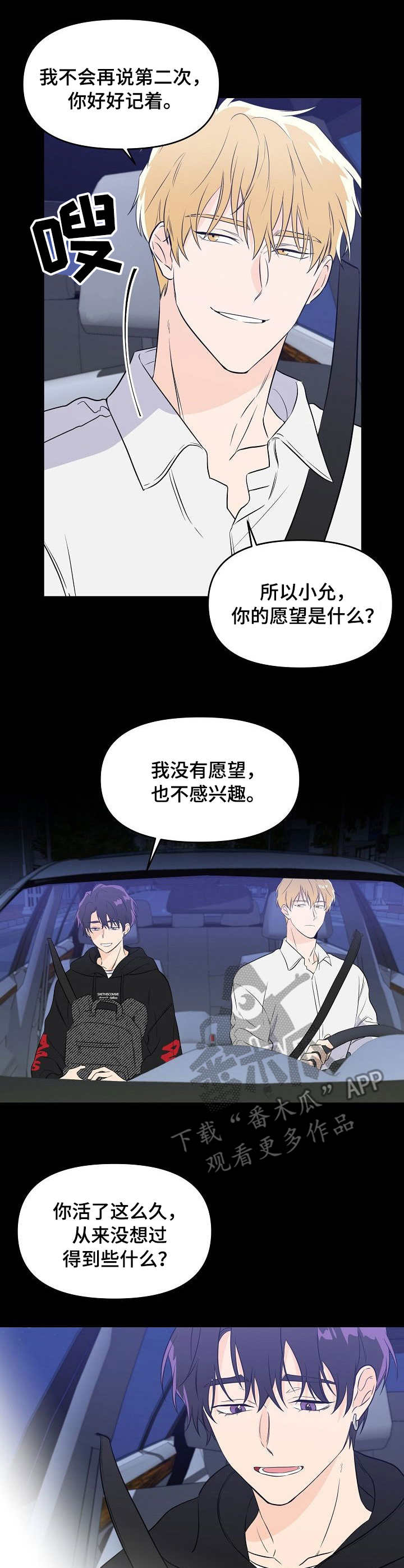 伥鬼与天使在哪里玩漫画,第10章：资料1图