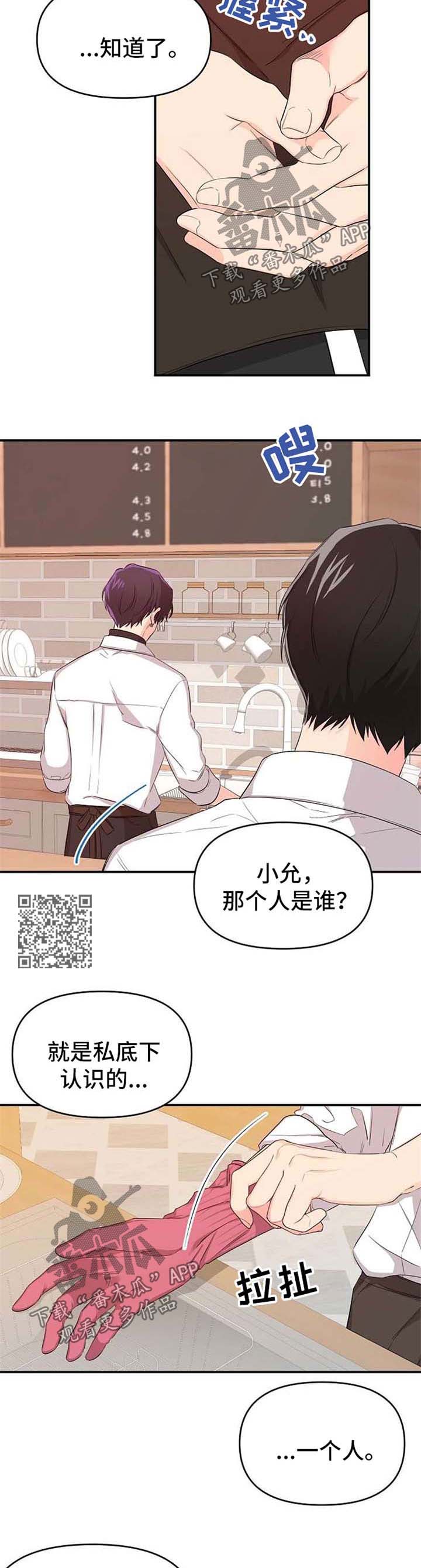 伥鬼鬼灭手书漫画,第17章：等待3图