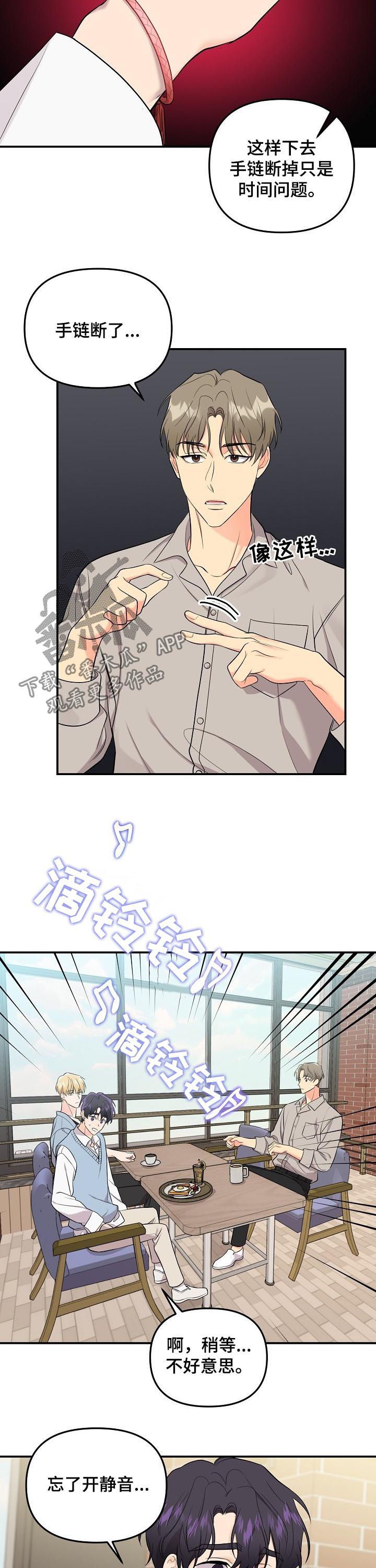 伥鬼室友后续完整版漫画,第83章：【第二季】诅咒5图