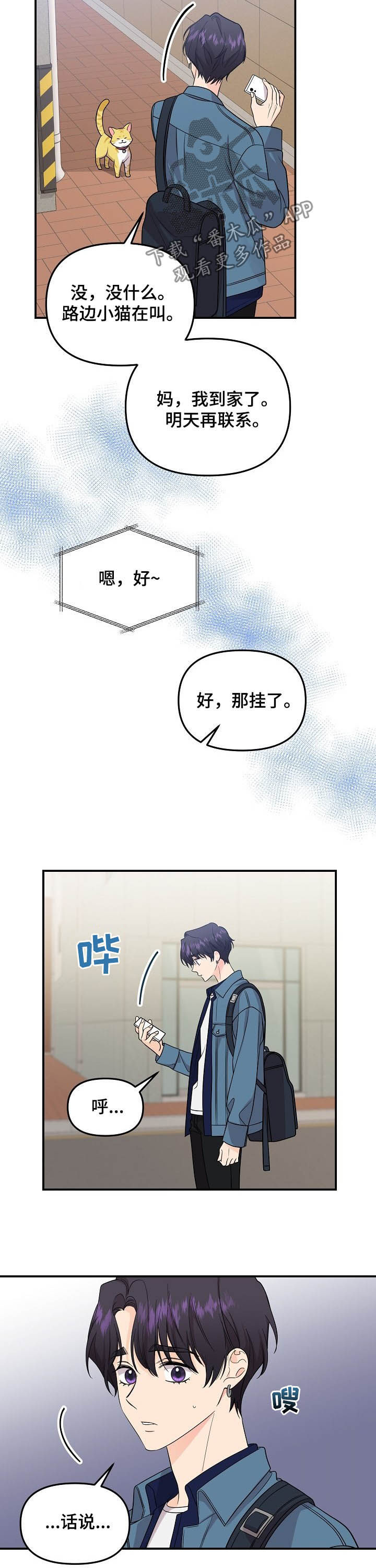 伥鬼室友后续完整版漫画,第96章：【第二季】引路人2图