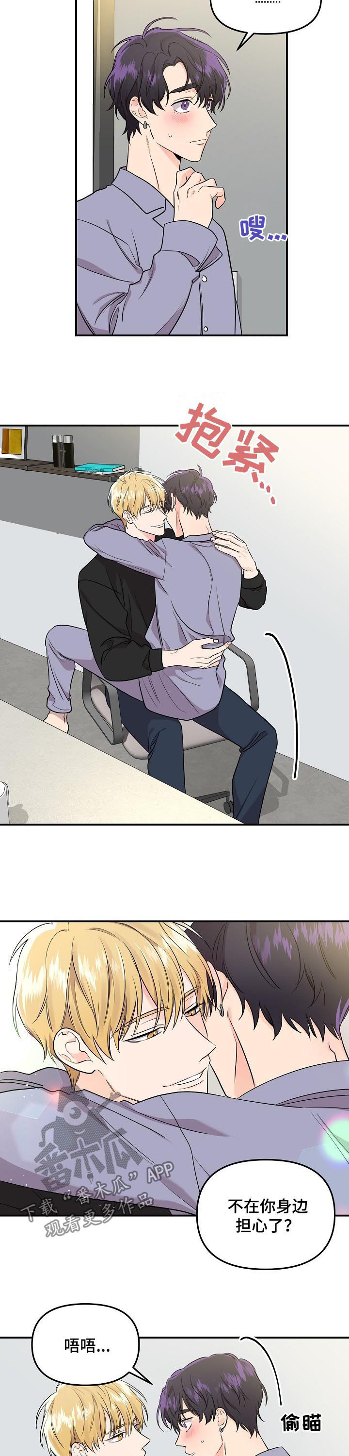 伥鬼室友后续完整版漫画,第61章：【第二季】男朋友3图