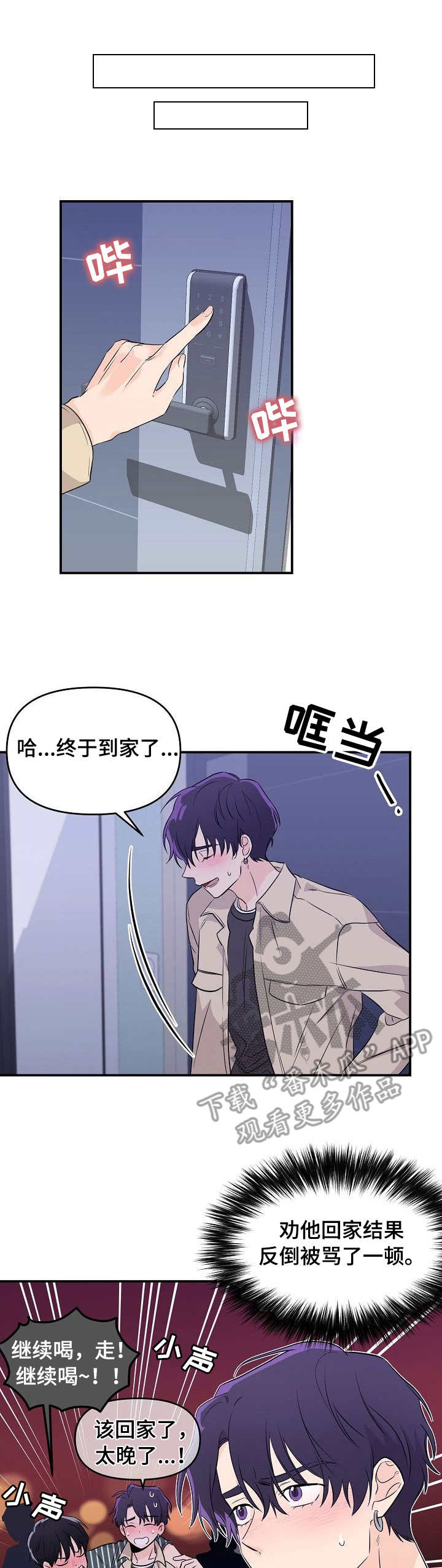 伥鬼同事漫画,第11章：喝酒4图