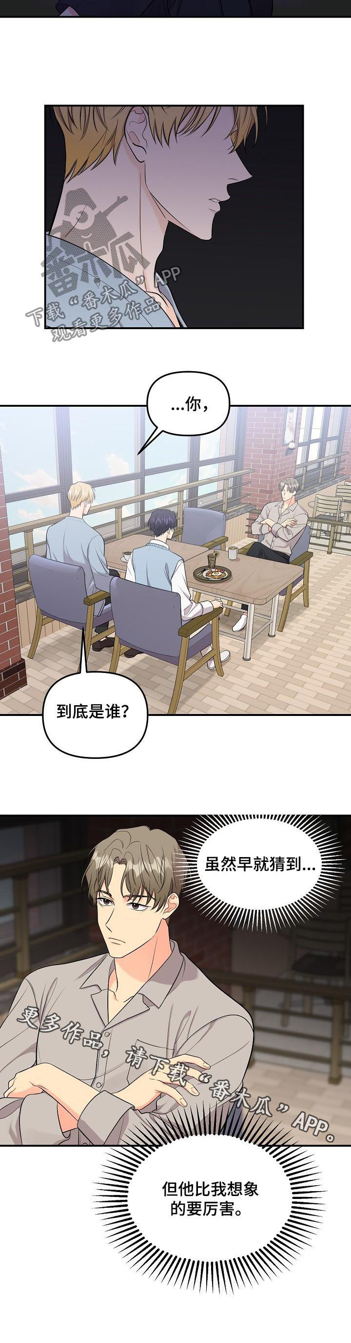 伥鬼地图漫画,第82章：【第二季】宣示主权1图