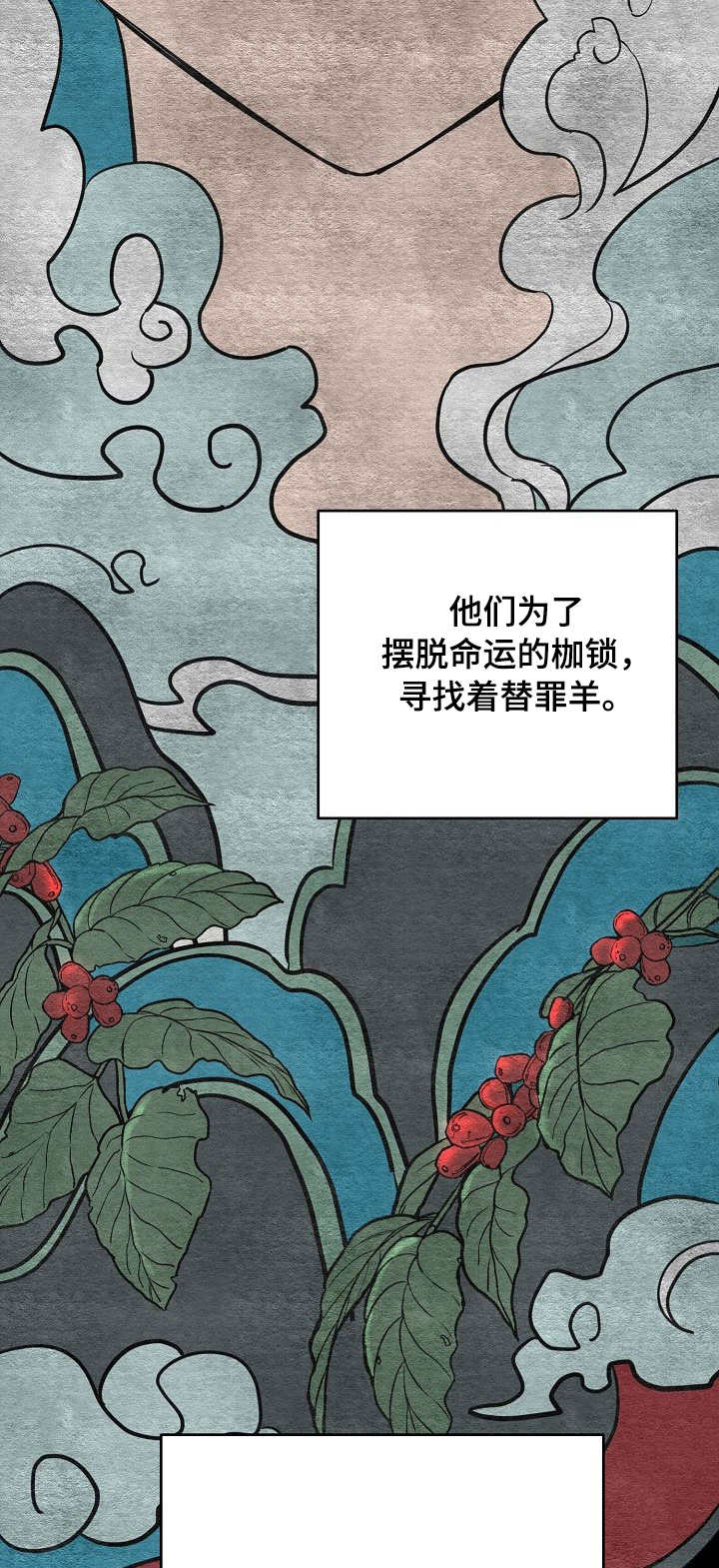 伥鬼为何会效忠老虎漫画,第13章：故事3图