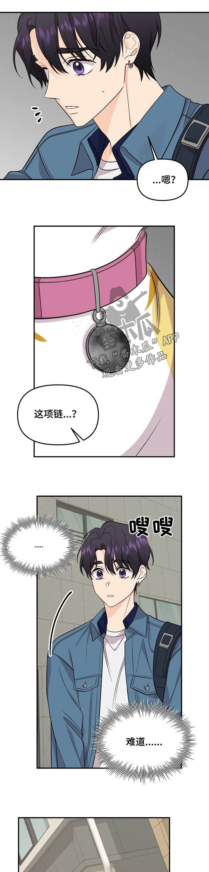 伥鬼室友后续完整版漫画,第96章：【第二季】引路人4图