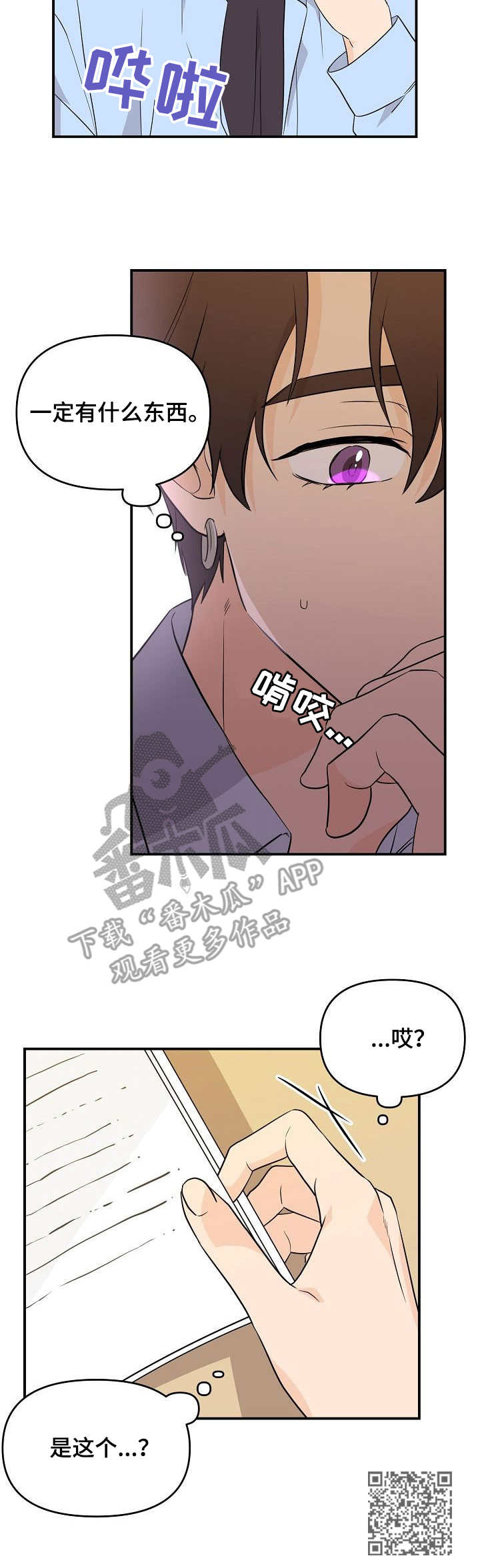 伥鬼模式地图漫画,第13章：故事4图
