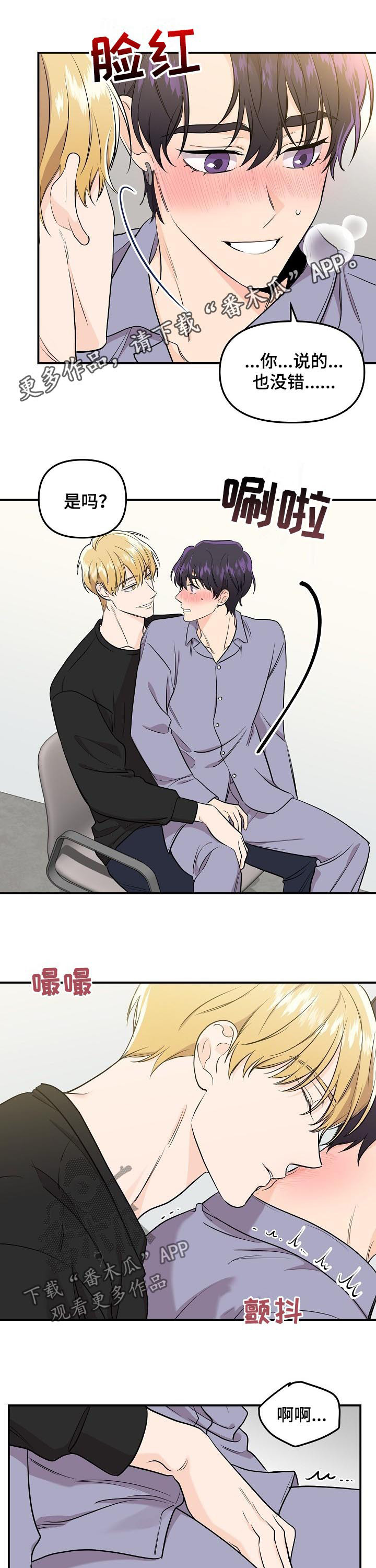 伥鬼漫画,第62章：【第二季】着急会受伤1图