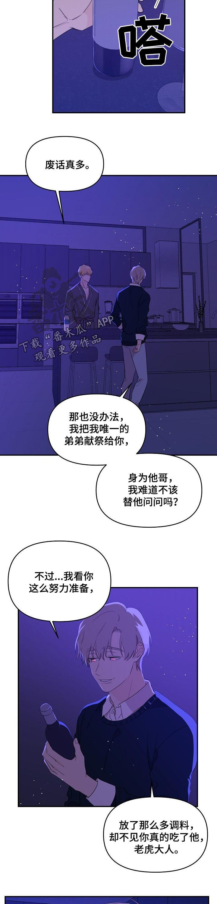 伥鬼模式怎么开启漫画,第39章：我们的结局3图