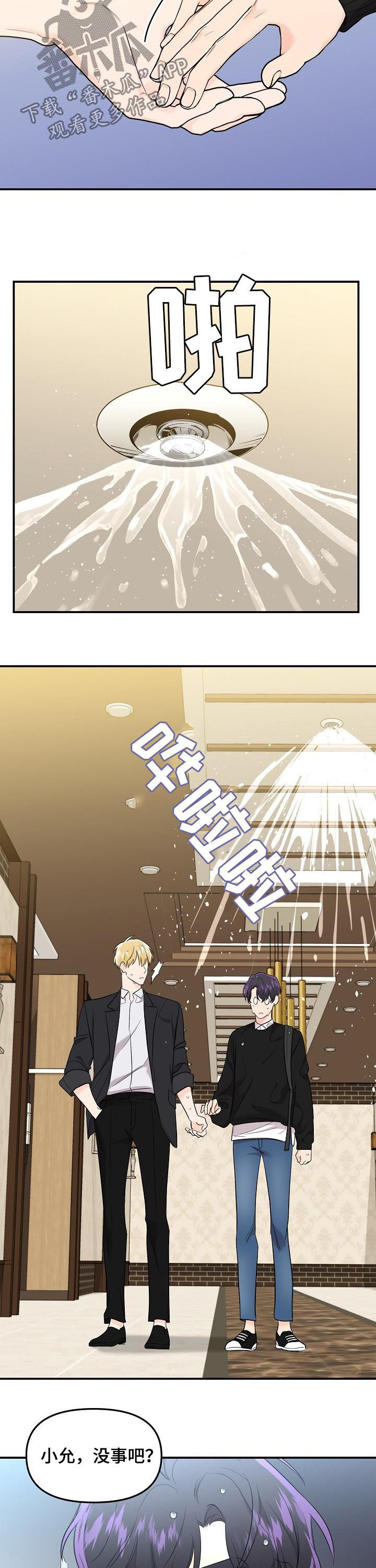 伥鬼室友后续完整版漫画,第69章：【第二季】挺有能耐5图