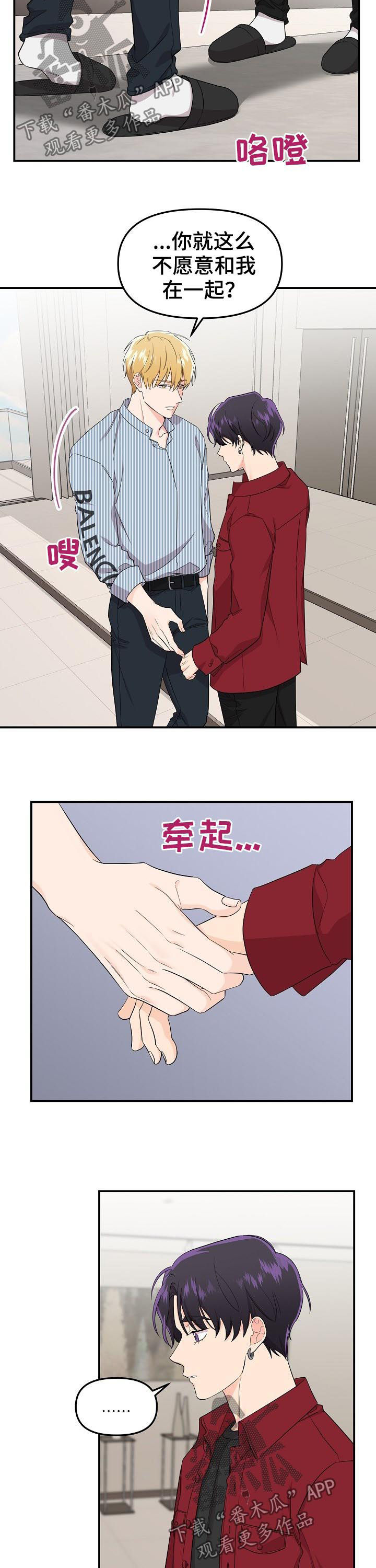 伥鬼室友后续完整版漫画,第42章：神经病4图