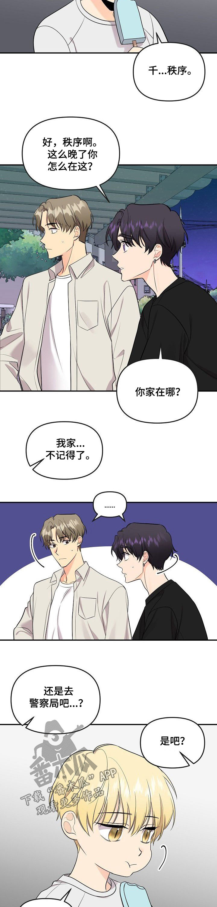 伥鬼漫画,第90章：【第二季】老虎鬼2图