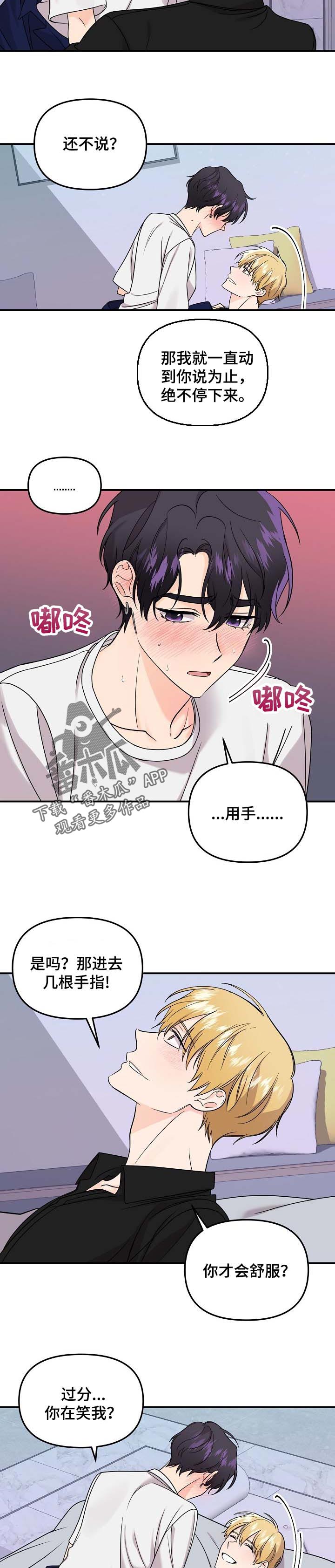 伥鬼模式地图漫画,第99章：【第二季】捉弄5图