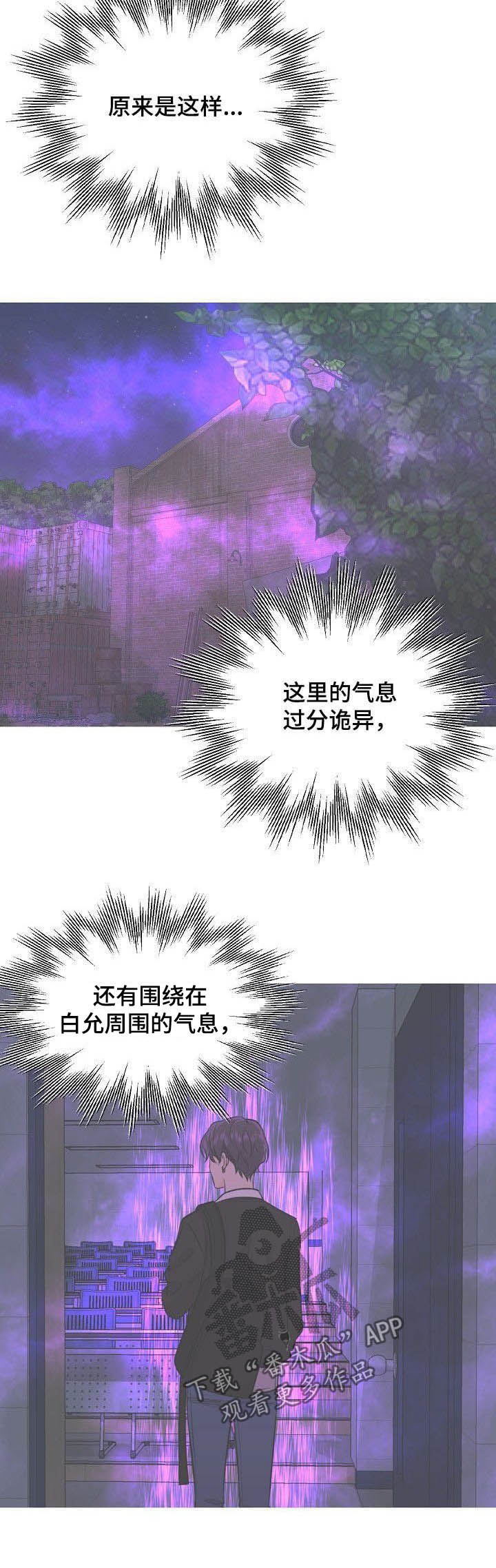 伥鬼模式地图漫画,第91章：【第二季】杀了他2图