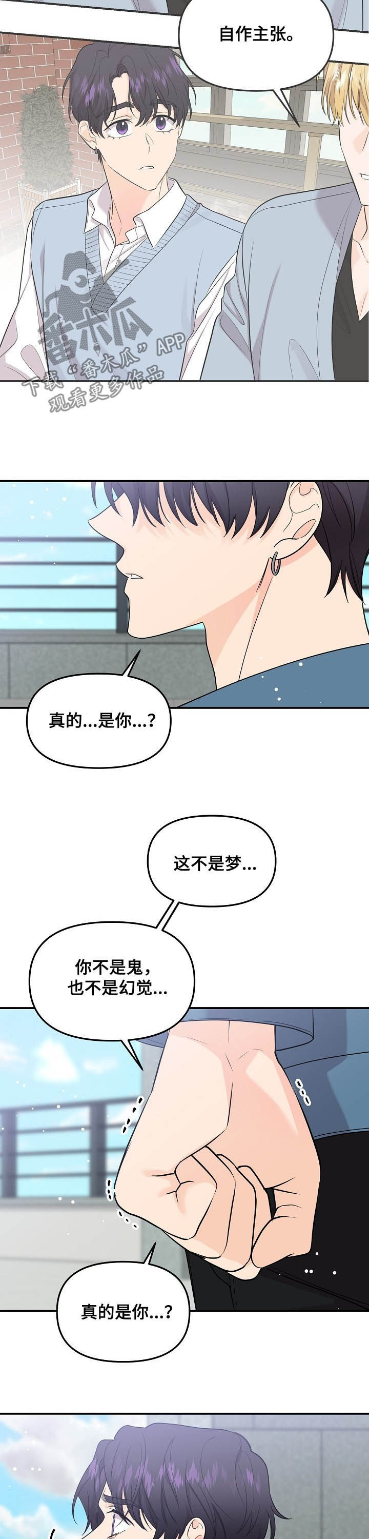 伥鬼漫画,第97章：【第二季】重逢4图
