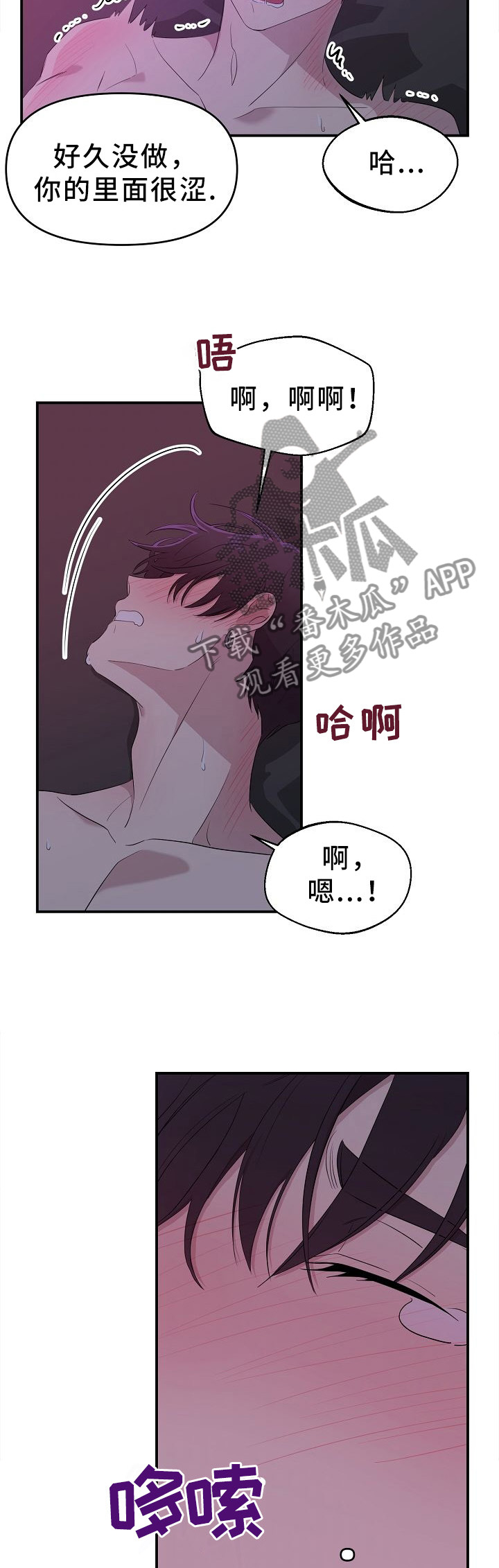 伥鬼by银鱼txt在线阅读漫画,第21章：效果不错4图
