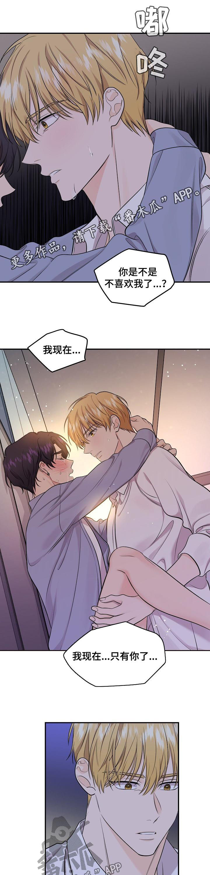 伥鬼室友后续完整版漫画,第80章：【第二季】你就是我的生命1图