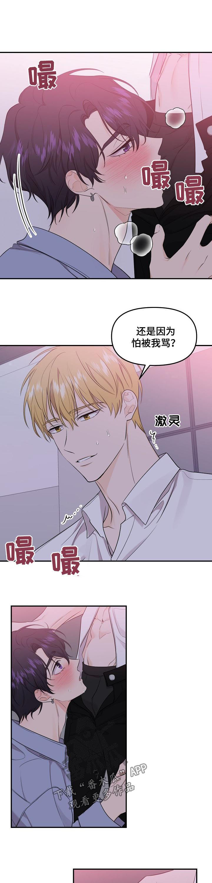 伥鬼漫画,第78章：【第二季】别勉强自己2图