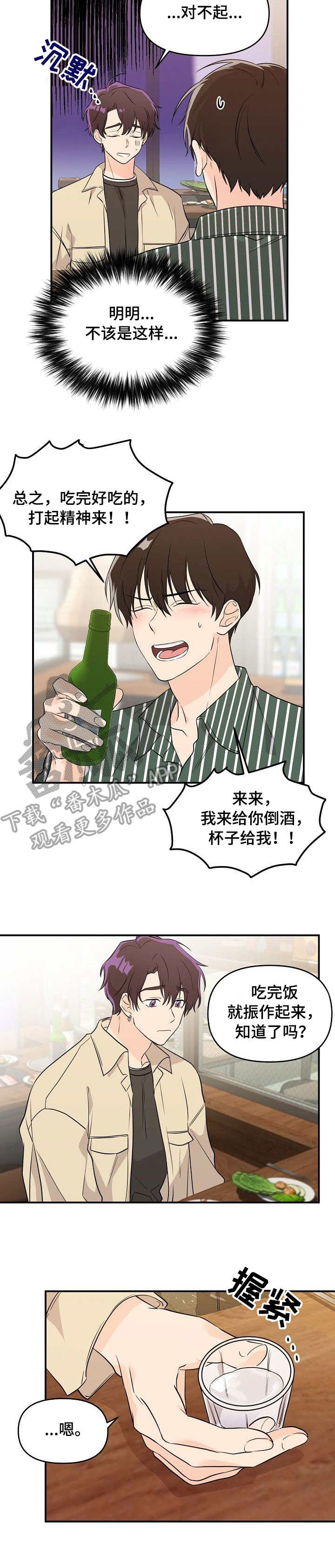 伥鬼同事漫画,第11章：喝酒3图