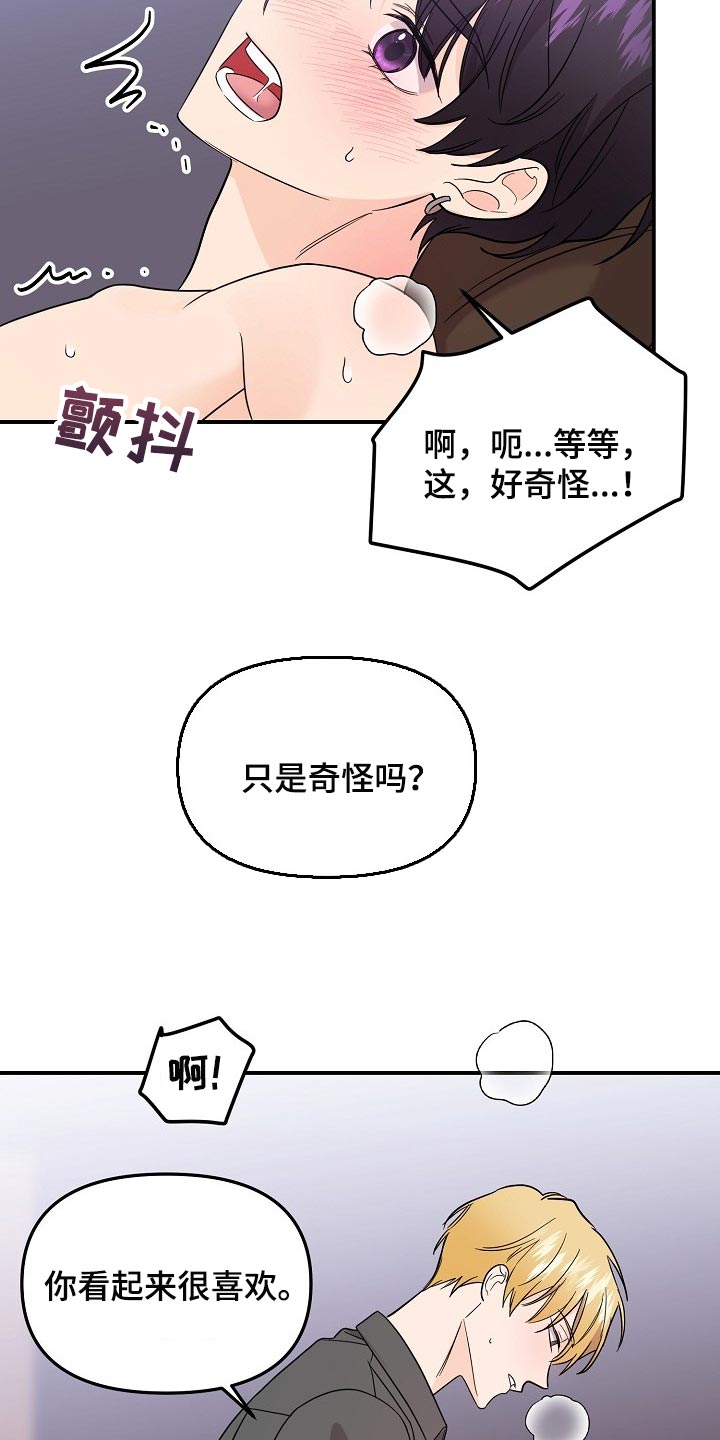 伥鬼邻居漫画,第114章：【第二季】夸张2图