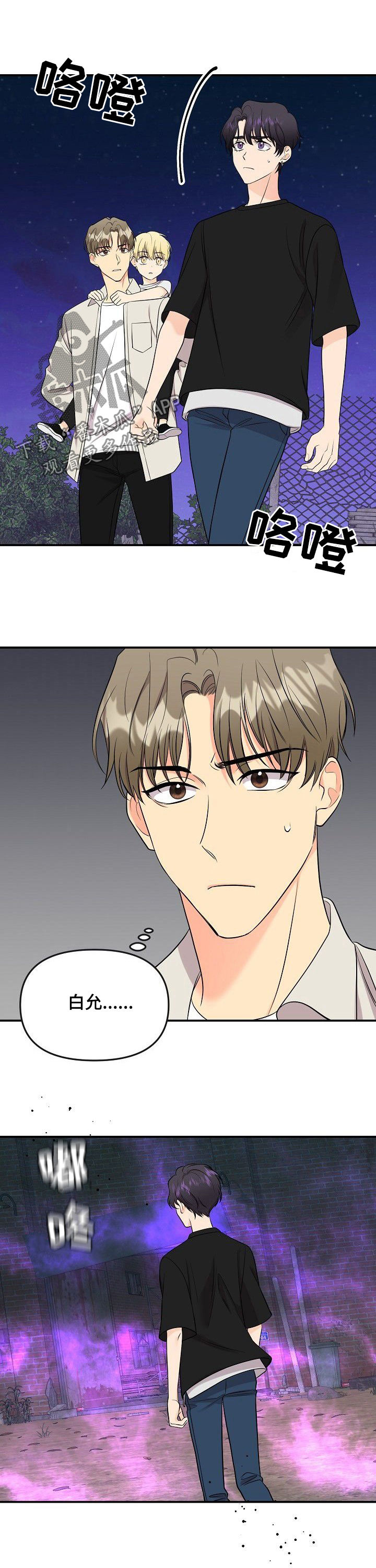 伥鬼漫画,第90章：【第二季】老虎鬼5图