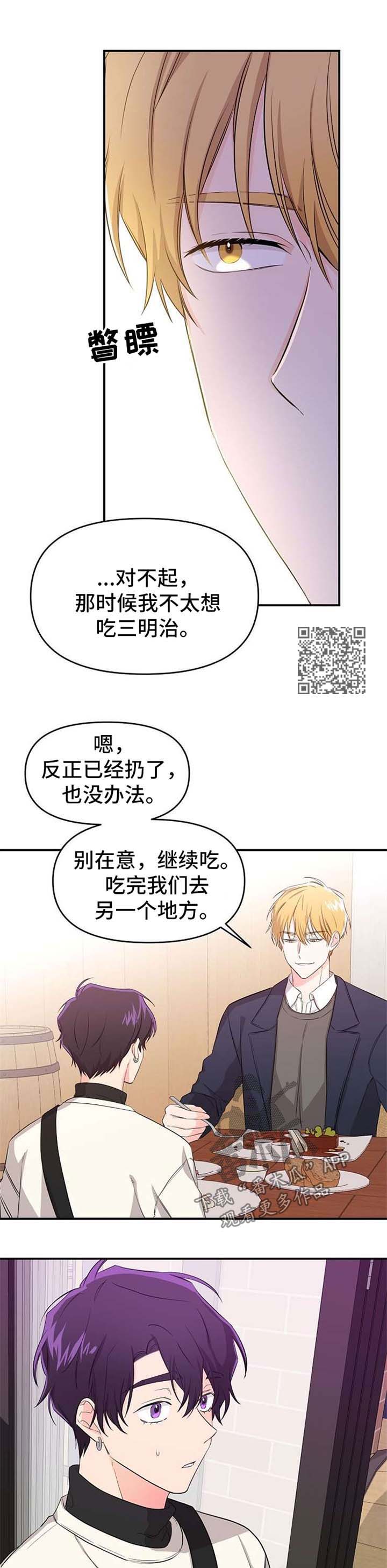伥鬼漫画,第18章：让你幸福的方法4图