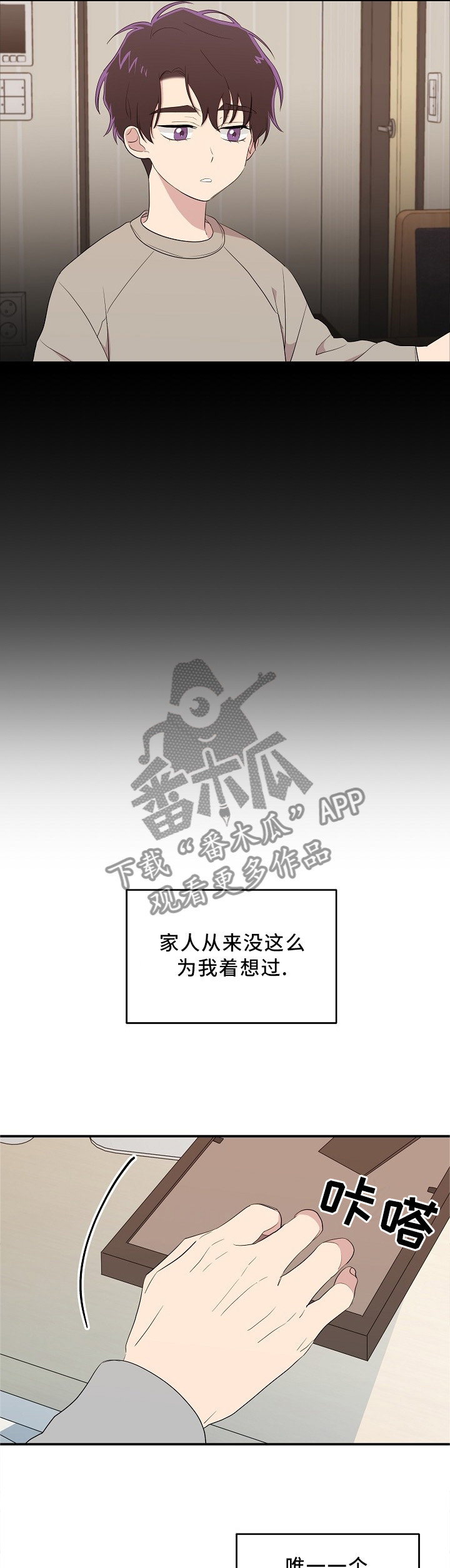 伥鬼漫画,第24章：唯一关心我的人5图