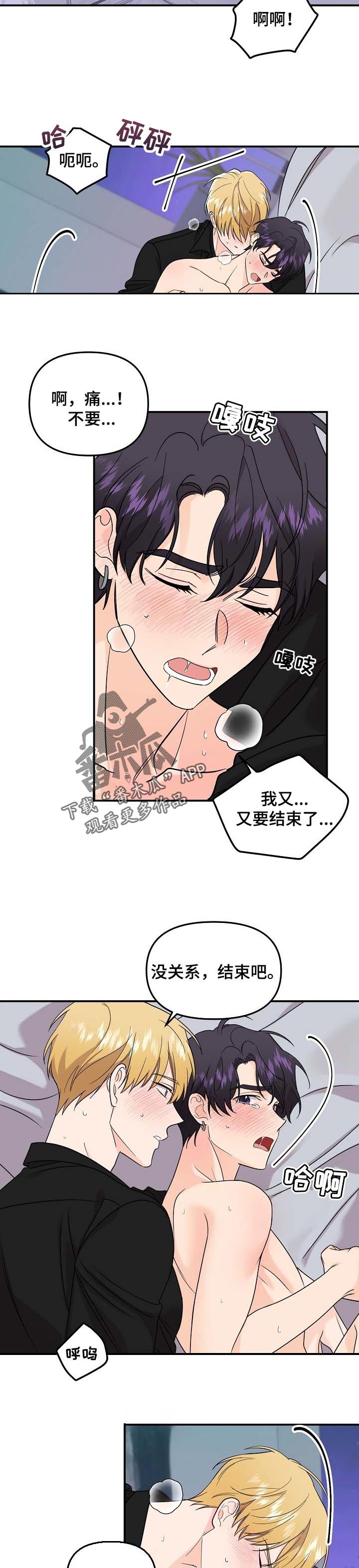 伥鬼漫画,第100章：【第二季】别哭了1图