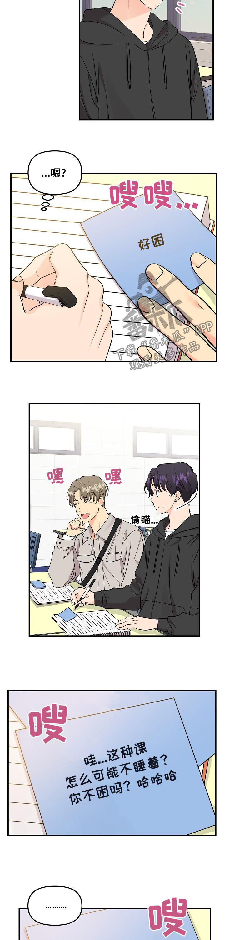 伥鬼漫画,第73章：【第二季】暗恋太难了4图