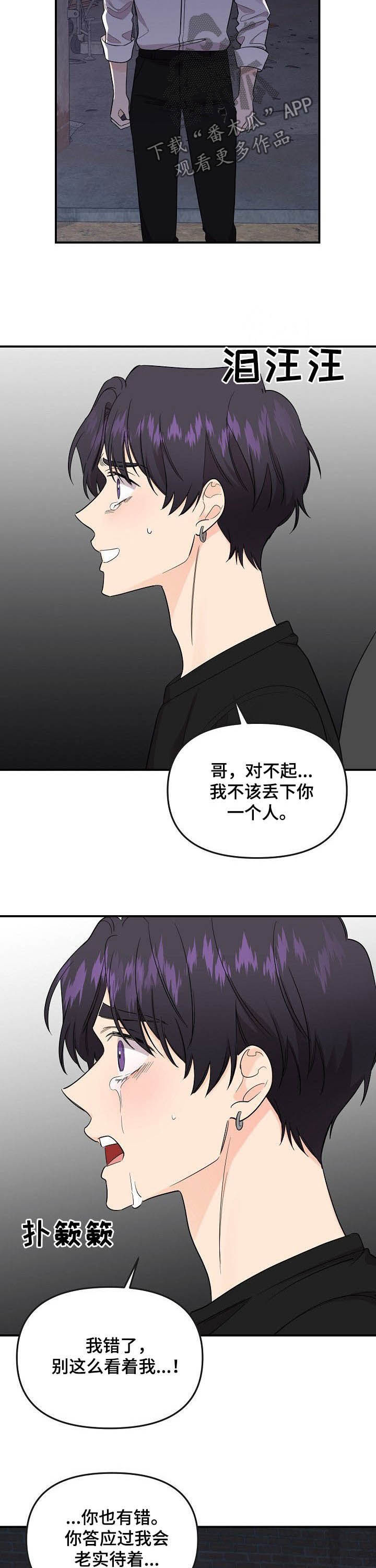 伥鬼老公漫画,第91章：【第二季】杀了他3图