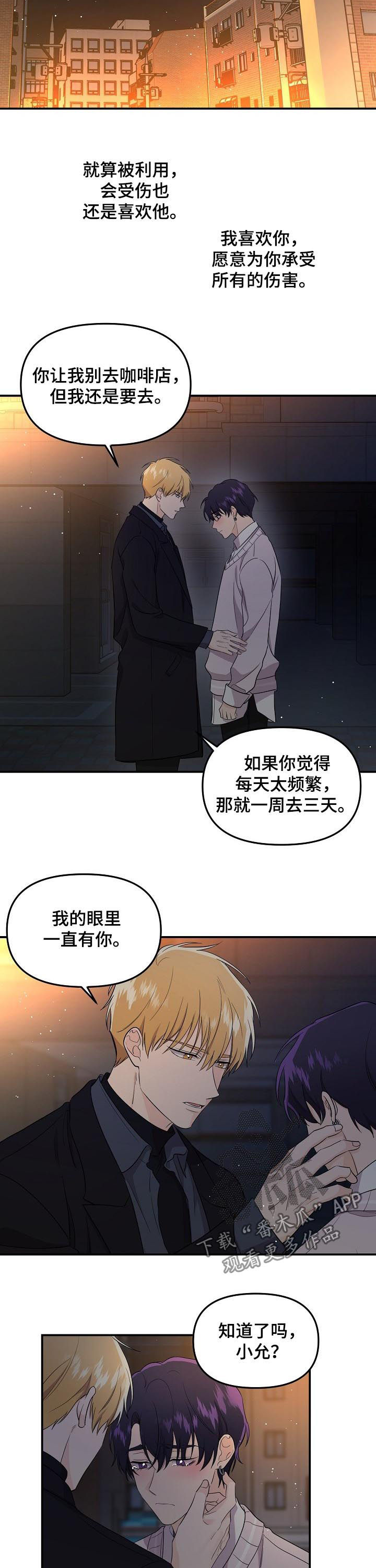 伥鬼漫画,第44章：出了故障5图