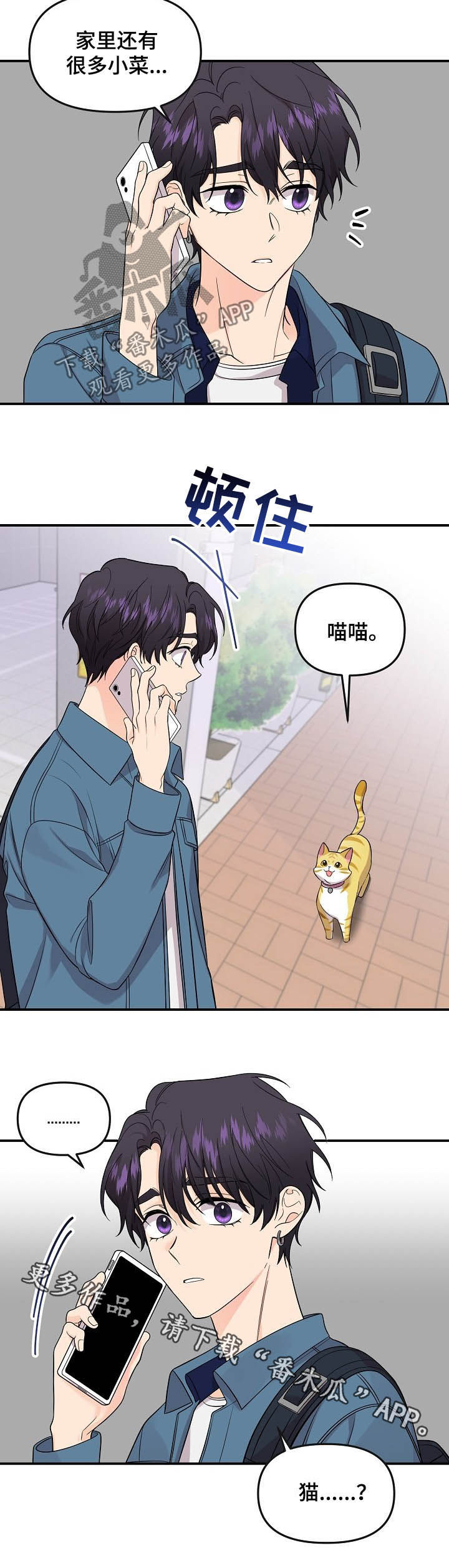 伥鬼室友后续完整版漫画,第95章：【第二季】消失了2图