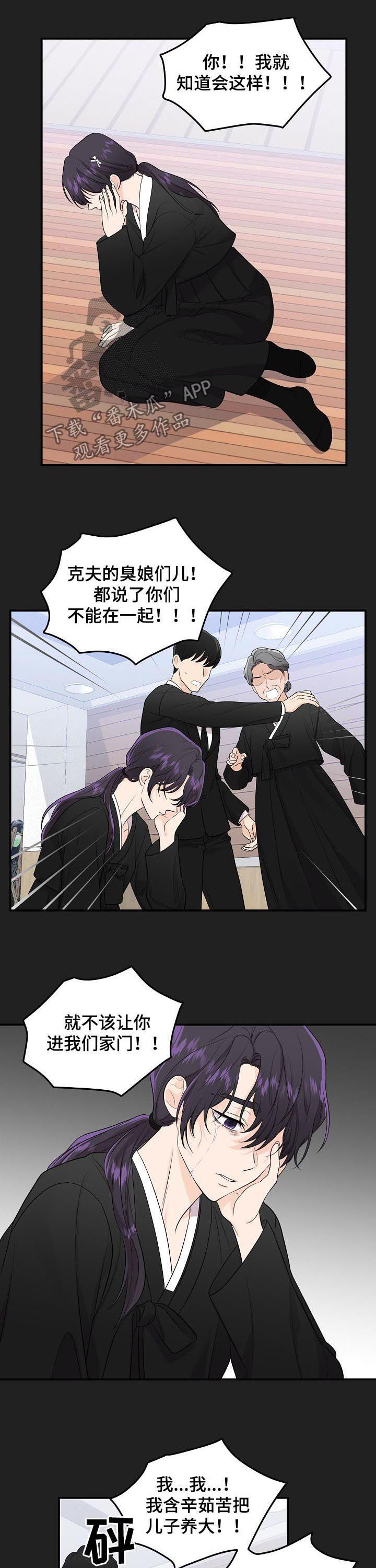 伥鬼室友后续完整版漫画,第85章：【第二季】没用的东西3图