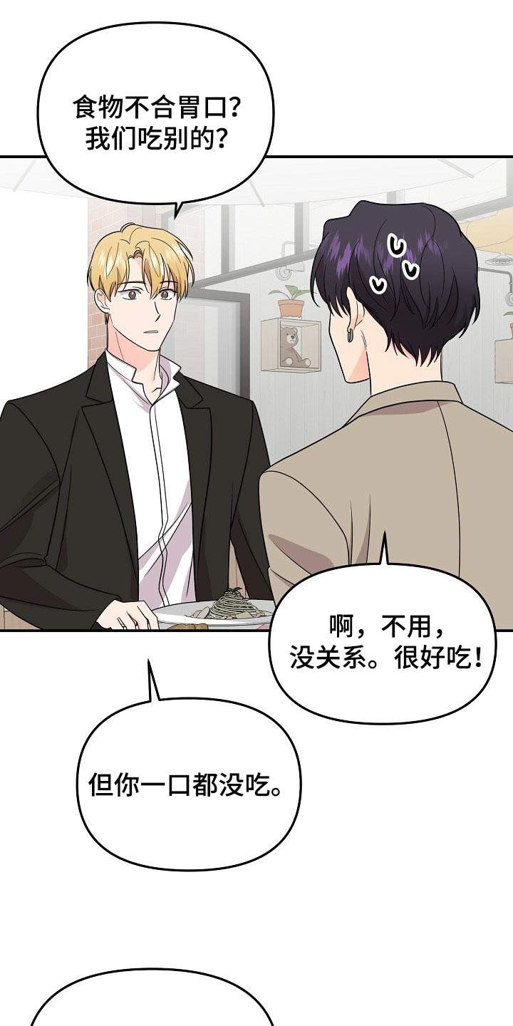 伥鬼模式地图漫画,第117章：【第二季】普通的约会1图