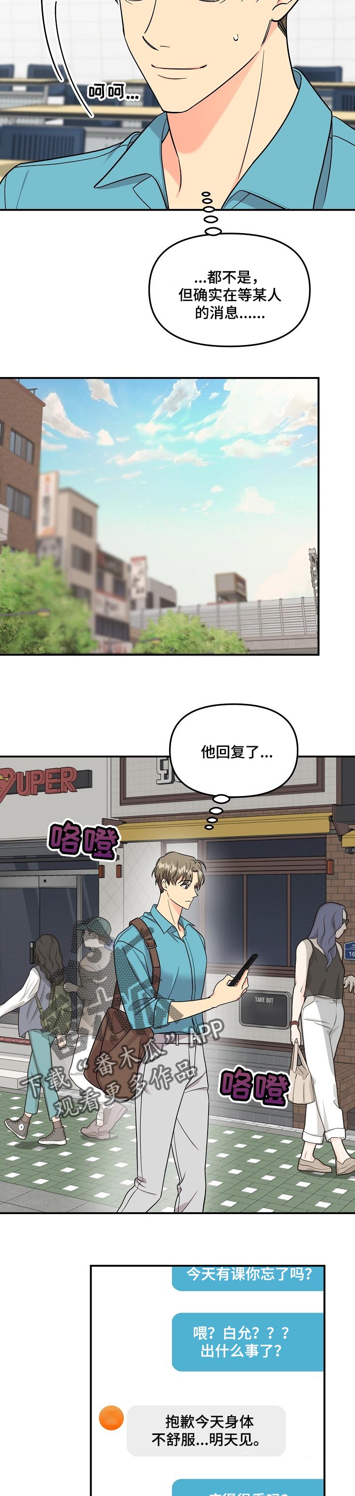 伥鬼模式地图漫画,第103章：【第二季】探望3图