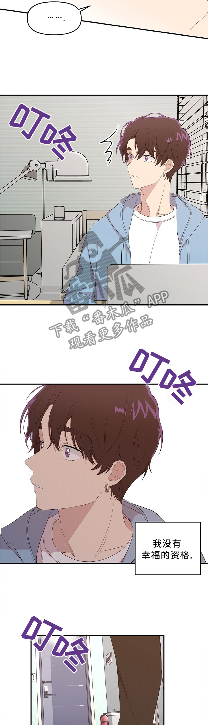 伥鬼邻居漫画,第24章：唯一关心我的人3图