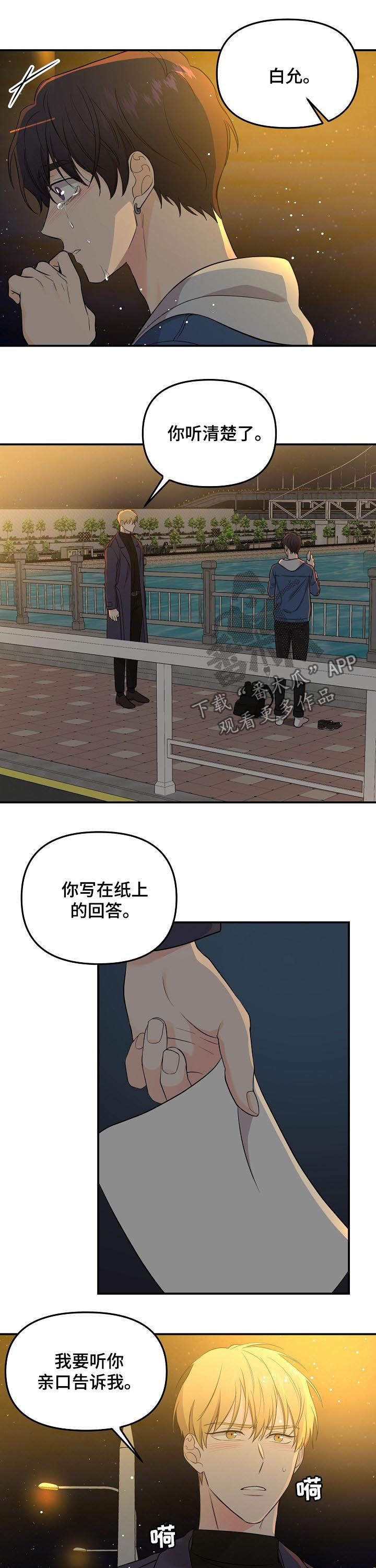 伥鬼鬼灭手书漫画,第54章：有了愿望1图