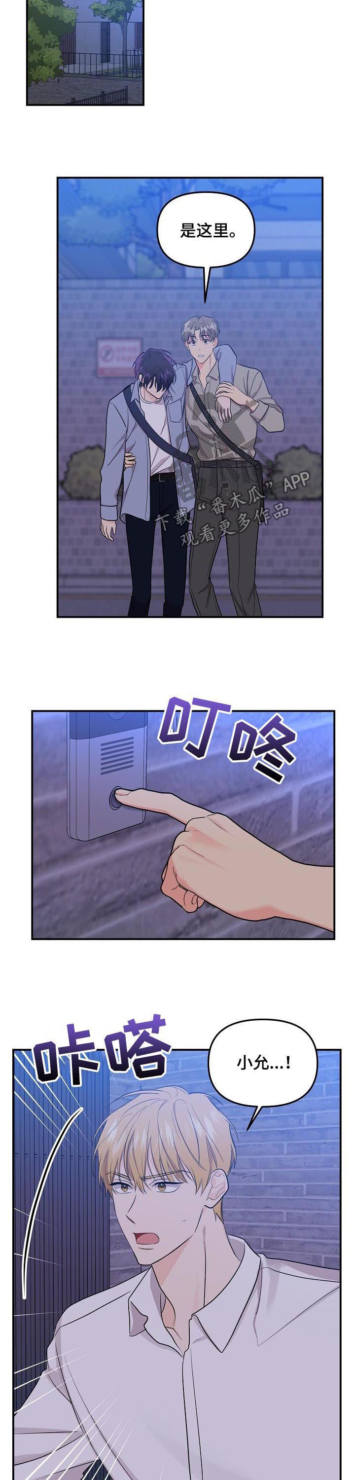 伥鬼漫画,第77章：【第二季】送回家3图