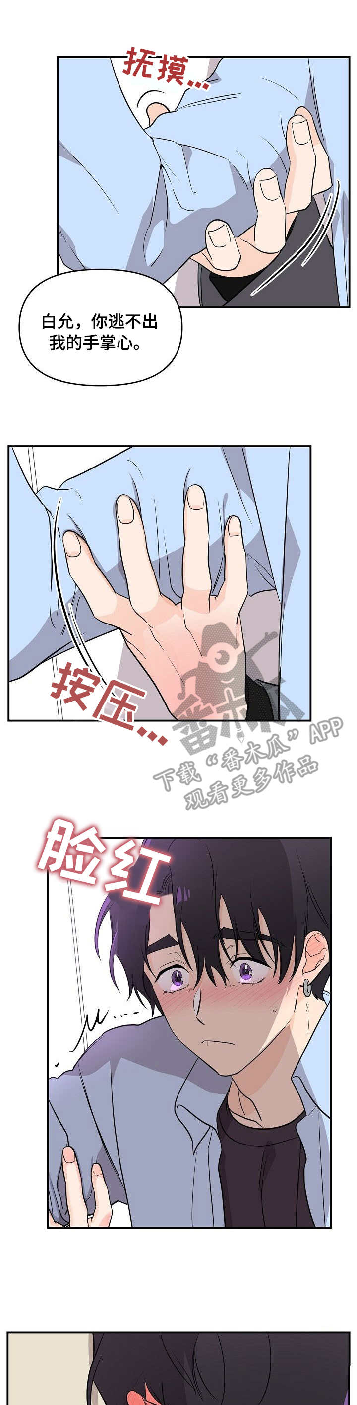伥鬼室友后续完整版漫画,第14章：崩溃3图