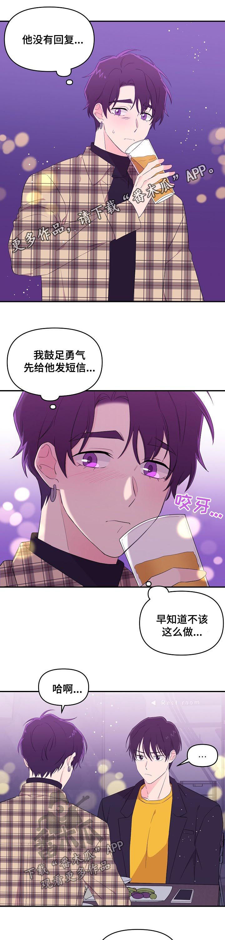 伥鬼室友后续完整版漫画,第28章：欲情故纵1图