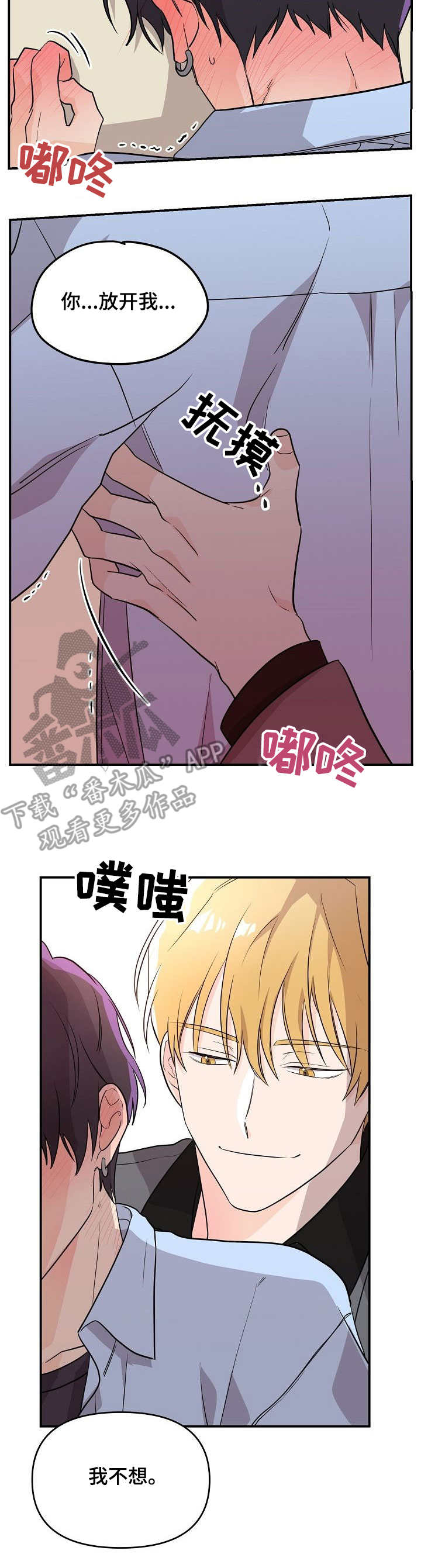 伥鬼室友后续完整版漫画,第14章：崩溃4图